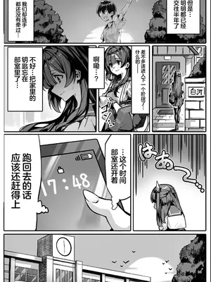 [NTRocket (つんとねい)] 初めての彼女は先輩のペットになってました (オリジナル) [中国翻訳]_04