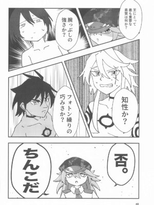 [霊和電畸 (真空管 ／ はむの)] 睾丸破砕魔アスモデウス_47