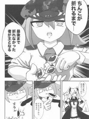 [霊和電畸 (真空管 ／ はむの)] 睾丸破砕魔アスモデウス_49