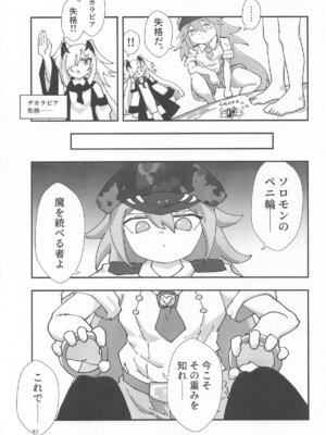 [霊和電畸 (真空管 ／ はむの)] 睾丸破砕魔アスモデウス_50