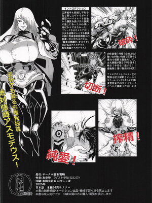 [霊和電畸 (真空管 ／ はむの)] 睾丸破砕魔アスモデウス_58