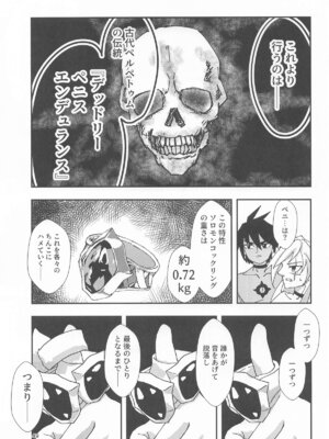 [霊和電畸 (真空管 ／ はむの)] 睾丸破砕魔アスモデウス_48