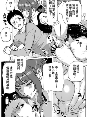 [bekobeko] 浮気者にはオス穴いじめ [中国翻訳] [DL版]_16