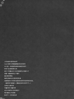 [时空汉化组] (C76) [Friendly Sky, 国立避難所 (SDwing)] 和-NODOKA- (咲 -Saki-) [去水印]_18