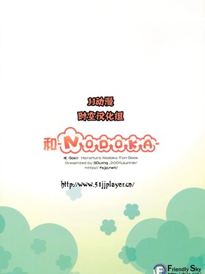 [时空汉化组] (C76) [Friendly Sky, 国立避難所 (SDwing)] 和-NODOKA- (咲 -Saki-) [去水印]_23