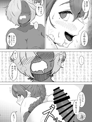 [みやび餅工房 (鴉白みやび)] えっちな男の娘がフタナリさんお持ち帰りしてみた。 [DL版]_13_c105otokonoko_014