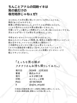[みやび餅工房 (鴉白みやび)] えっちな男の娘がフタナリさんお持ち帰りしてみた。 [DL版]_27_c105otokonoko_028