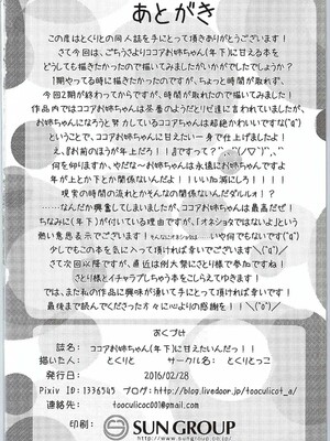 (サンクリ2016 Winter) [とくりとっこ (とくりと)] ココアお姉ちゃん(年下)に甘えたいんだっ!! (ご注文はうさぎですか?)_17