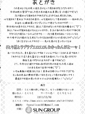 (C81) [とくりとっこ (とくりと)] さとり様の押しが強くて、もうっ我慢ならないっ本 (東方Project)_17