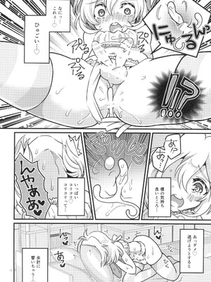 (C89) [Apollon+ (みやむ)] になって初エッチしちゃいました_11