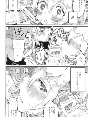 (C89) [Apollon+ (みやむ)] になって初エッチしちゃいました_19