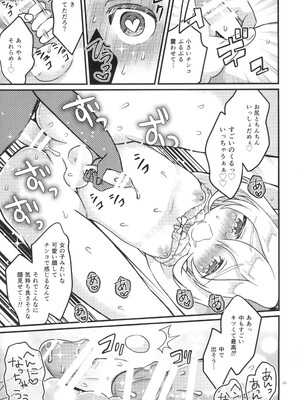 (C89) [Apollon+ (みやむ)] になって初エッチしちゃいました_24