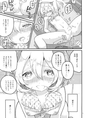 (C89) [Apollon+ (みやむ)] になって初エッチしちゃいました_26