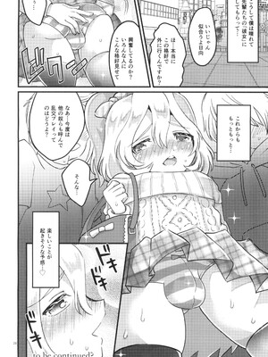 (C89) [Apollon+ (みやむ)] になって初エッチしちゃいました_27