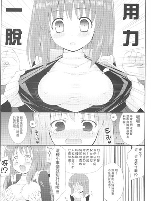 [國立避難所 (SDwing)] GLORY STAR (スーパーロボット大戦) [中文]_05