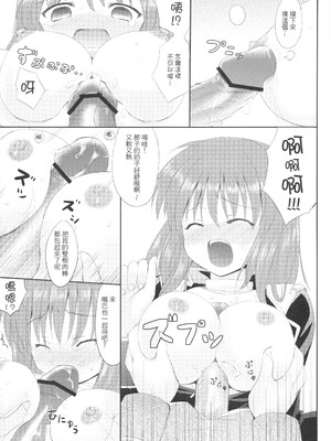 [國立避難所 (SDwing)] GLORY STAR (スーパーロボット大戦) [中文]_07