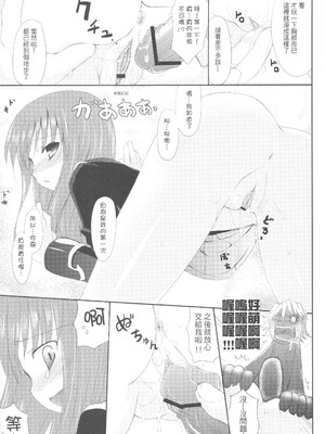 [國立避難所 (SDwing)] GLORY STAR (スーパーロボット大戦) [中文]_09