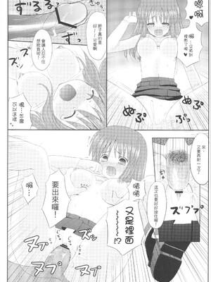 [國立避難所 (SDwing)] GLORY STAR (スーパーロボット大戦) [中文]_16