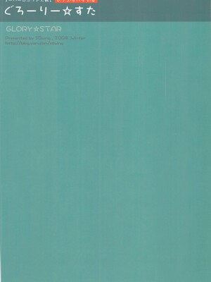 [國立避難所 (SDwing)] GLORY STAR (スーパーロボット大戦) [中文]_22