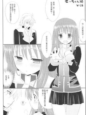 [國立避難所 (SDwing)] GLORY STAR (スーパーロボット大戦) [中文]_04