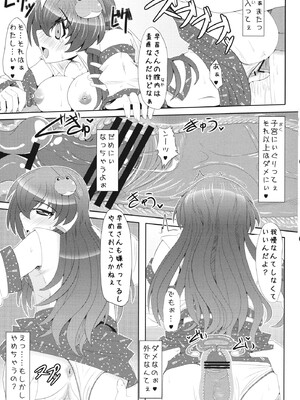 (C83) [とくりとっこ (とくりと)] もっと!!早苗さんとエロエロラブラブする本 (東方Project)_14