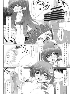 (C83) [とくりとっこ (とくりと)] もっと!!早苗さんとエロエロラブラブする本 (東方Project)_15