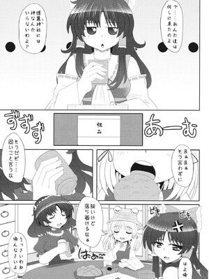 (C83) [とくりとっこ (とくりと)] もっと!!早苗さんとエロエロラブラブする本 (東方Project)_24