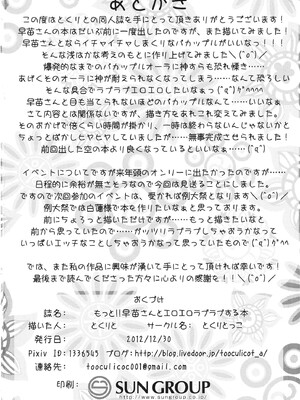 (C83) [とくりとっこ (とくりと)] もっと!!早苗さんとエロエロラブラブする本 (東方Project)_25