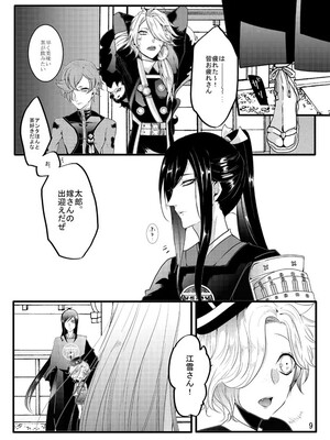 [限定蜜柑 (もざ)] ハニーミルクラブ (刀剣乱舞) [DL版]_09