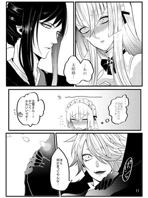 [限定蜜柑 (もざ)] ハニーミルクラブ (刀剣乱舞) [DL版]_11