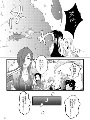 [限定蜜柑 (もざ)] ハニーミルクラブ (刀剣乱舞) [DL版]_12