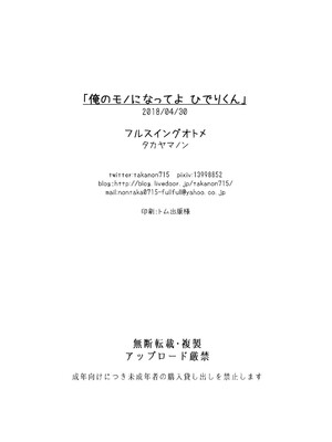 (COMIC1☆13) [フルスイングオトメ (タカヤマノン)] 俺のモノになってよひでりくん (ブレンド・S)_25