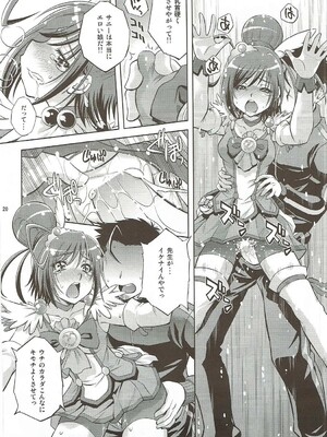 (C83) [スタジオ・ワラビー (ゆずしろっぷ)] ムリヤリしたら、あかんっ (スマイルプリキュア!)_19