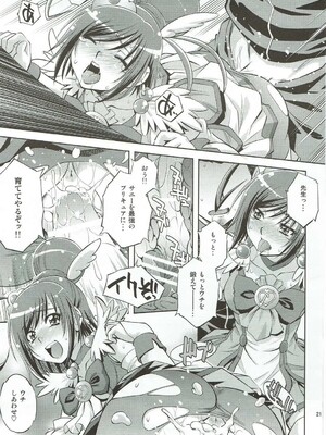 (C83) [スタジオ・ワラビー (ゆずしろっぷ)] ムリヤリしたら、あかんっ (スマイルプリキュア!)_20