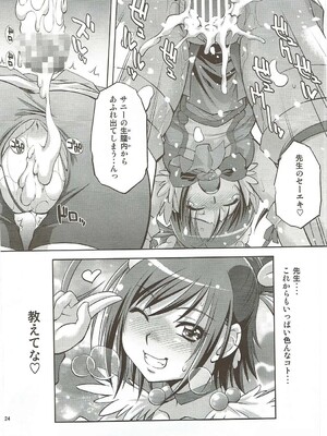 (C83) [スタジオ・ワラビー (ゆずしろっぷ)] ムリヤリしたら、あかんっ (スマイルプリキュア!)_23