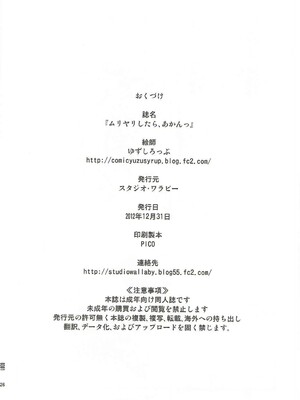 (C83) [スタジオ・ワラビー (ゆずしろっぷ)] ムリヤリしたら、あかんっ (スマイルプリキュア!)_25