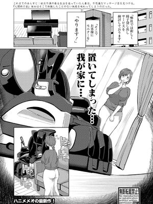 [ハニメメオ] 人間椅子屋がやってきた！(COMIC真激2025年5月号)_001