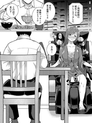 [ハニメメオ] 人間椅子屋がやってきた！(COMIC真激2025年5月号)_008