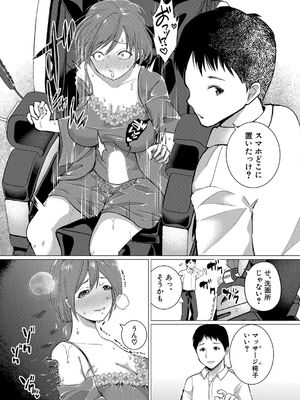 [ハニメメオ] 人間椅子屋がやってきた！(COMIC真激2025年5月号)_010