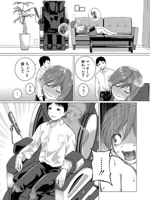 [ハニメメオ] 人間椅子屋がやってきた！(COMIC真激2025年5月号)_013