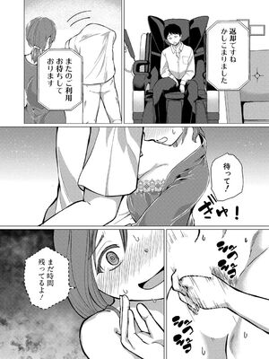 [ハニメメオ] 人間椅子屋がやってきた！(COMIC真激2025年5月号)_016