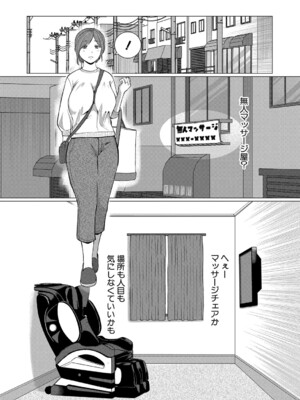 [ハニメメオ] 人間椅子屋へようこそ (COMIC真激2024年11月号)_002