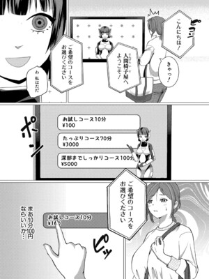 [ハニメメオ] 人間椅子屋へようこそ (COMIC真激2024年11月号)_003