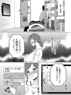 [ハニメメオ] 人間椅子屋へようこそ (COMIC真激2024年11月号)_010