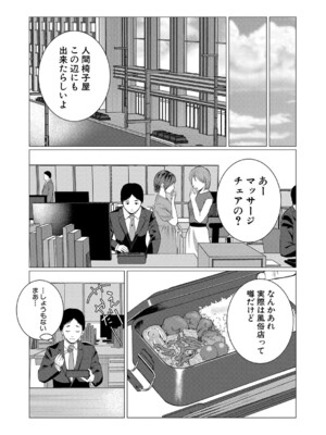 [ハニメメオ] 人間椅子屋へようこそ (COMIC真激2024年11月号)_029