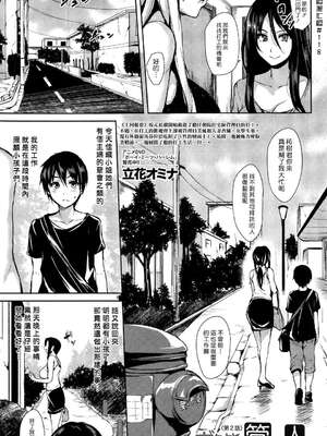 [立花オミナ] ボクは皆の管理人1-6整合版_2-003