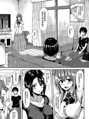 [立花オミナ] ボクは皆の管理人1-6整合版_2-005