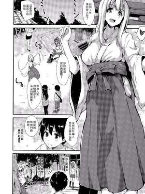 [立花オミナ] ボクは皆の管理人1-6整合版_3-001