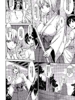 [立花オミナ] ボクは皆の管理人1-6整合版_3-004