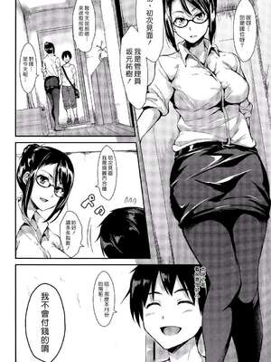 [立花オミナ] ボクは皆の管理人1-6整合版_3-006